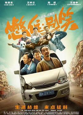悍妻理论